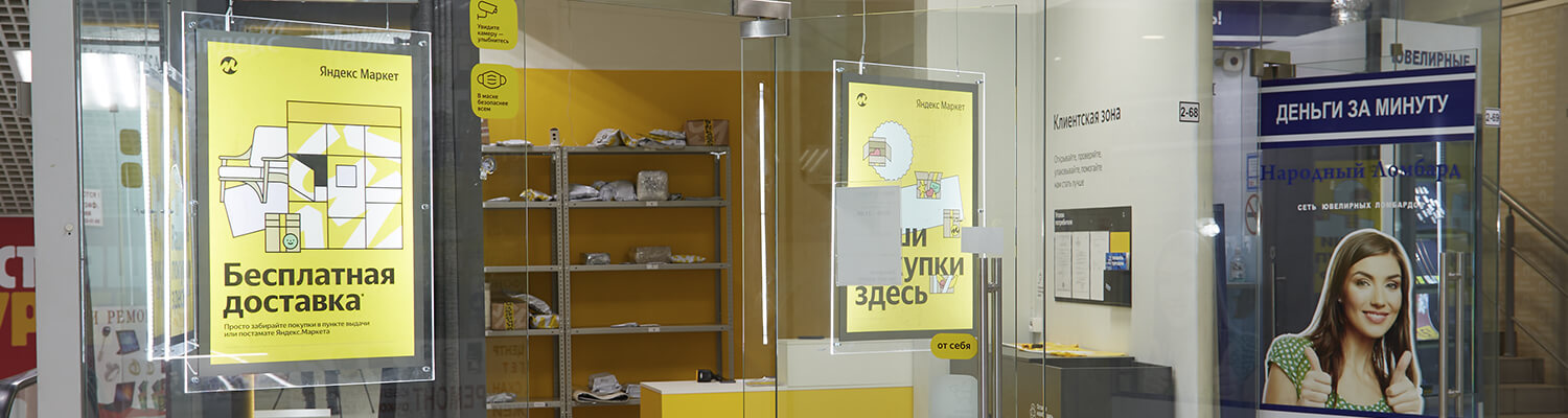 Открытие пункта выдачи в торговом центре в 2025 году
