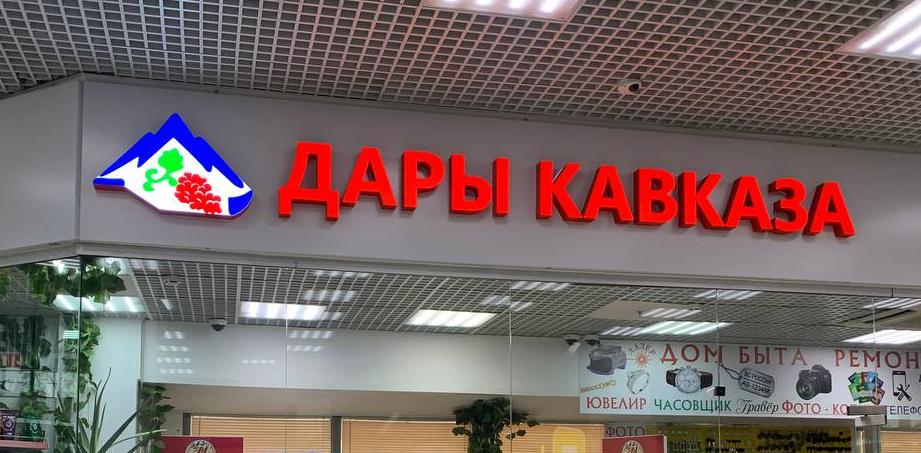 Дары Кавказа