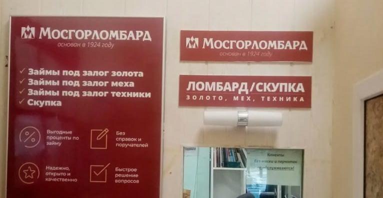 Мосгорломбард