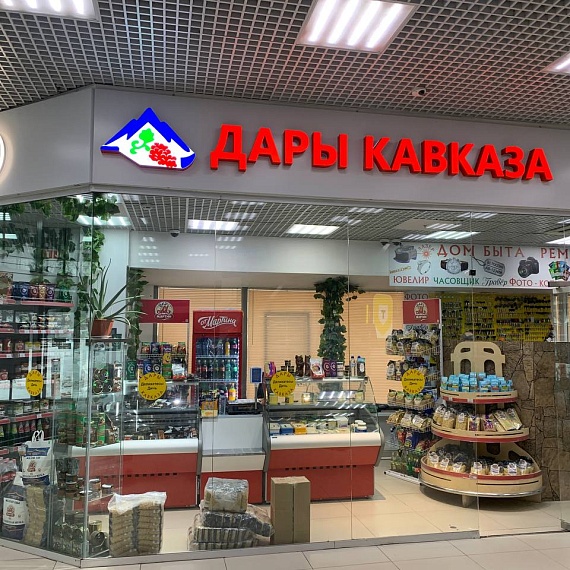 Дары Кавказа - 1