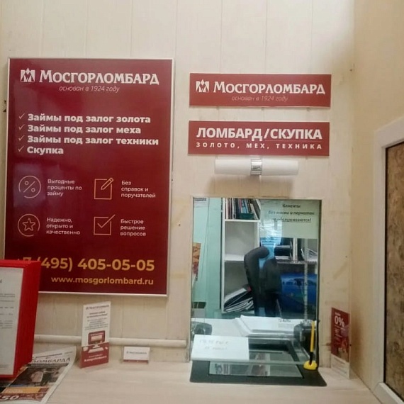 Мосгорломбард - 1